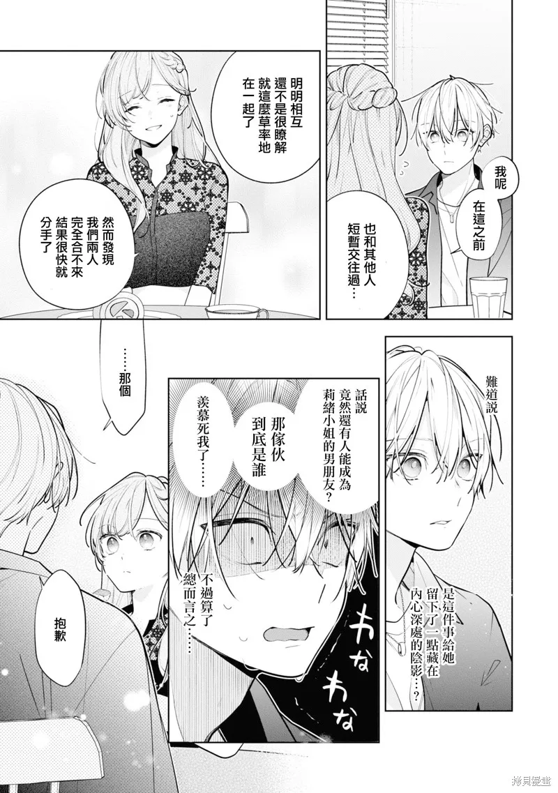 戀上朋友姐姐的男孩子,连载10.1,第13张