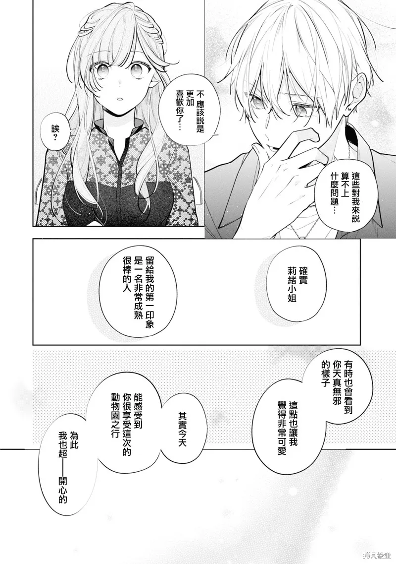 戀上朋友姐姐的男孩子,连载10.1,第14张