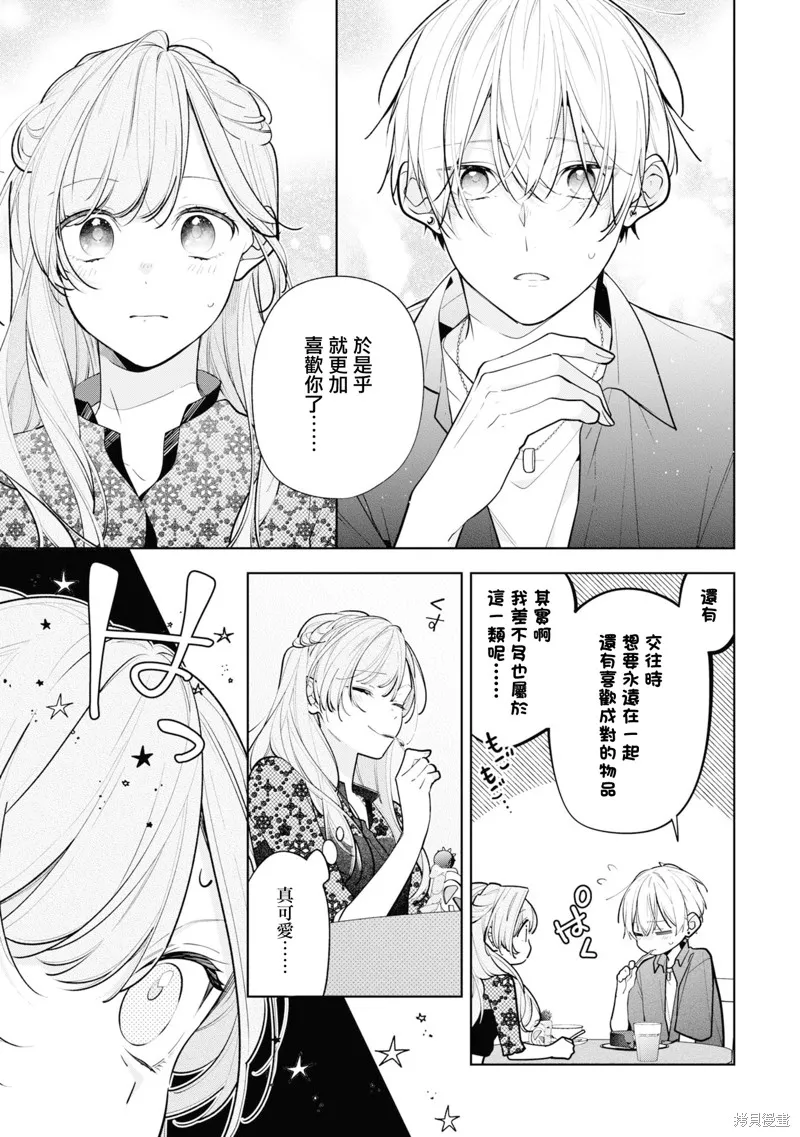 戀上朋友姐姐的男孩子,连载10.1,第15张