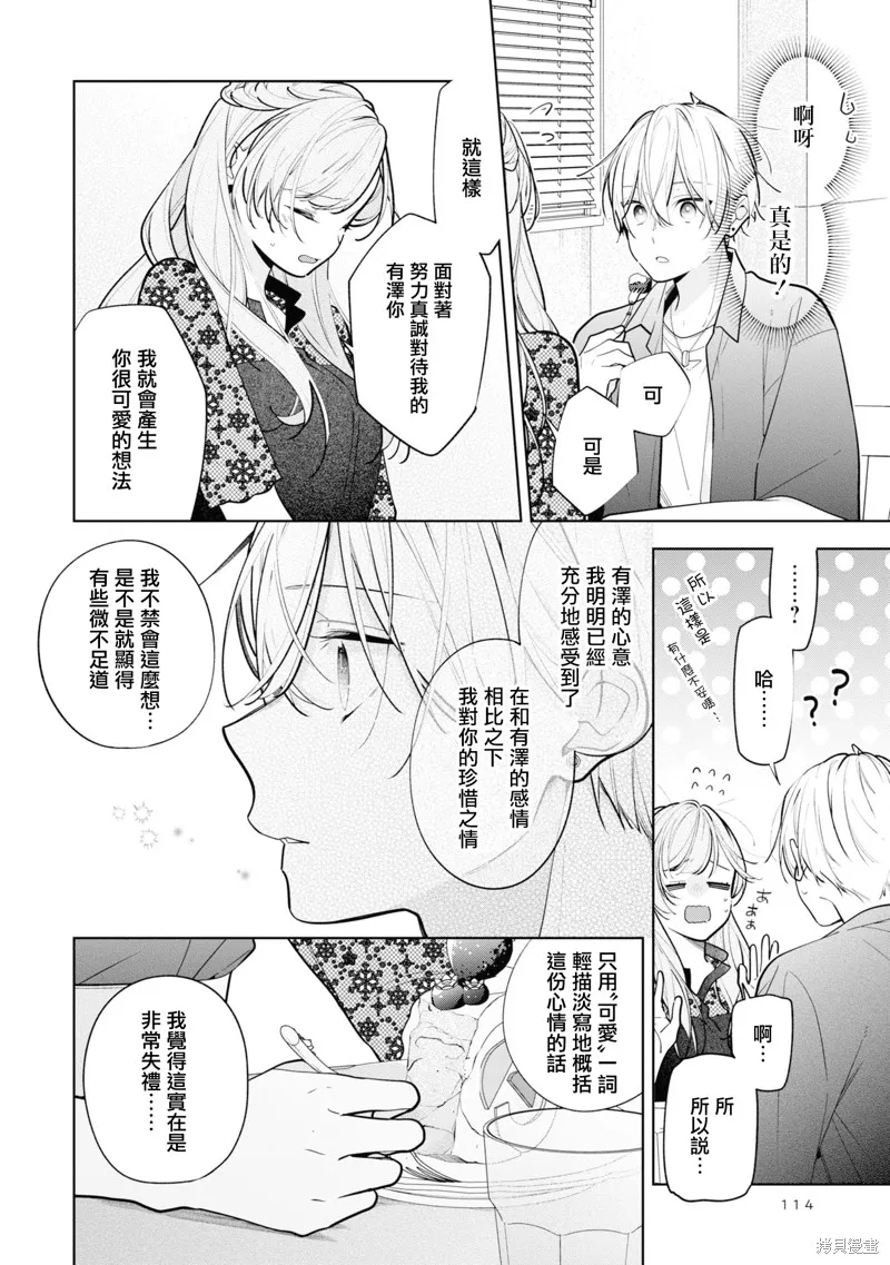 戀上朋友姐姐的男孩子,连载10.1,第16张