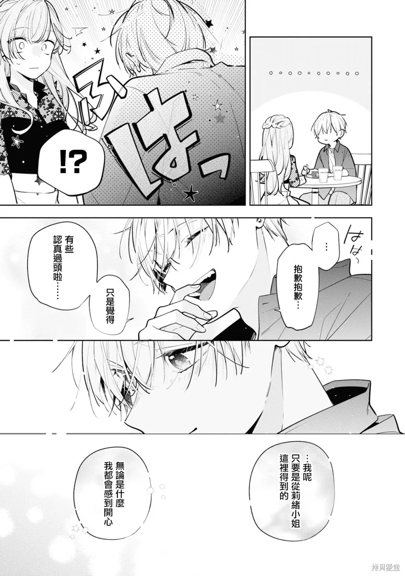 戀上朋友姐姐的男孩子,连载10.1,第17张