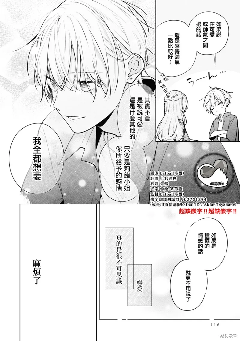 戀上朋友姐姐的男孩子,连载10.1,第18张