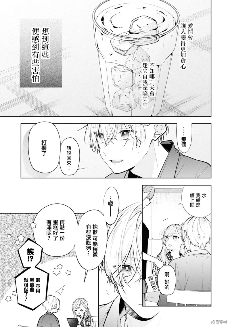 戀上朋友姐姐的男孩子,连载10.1,第19张