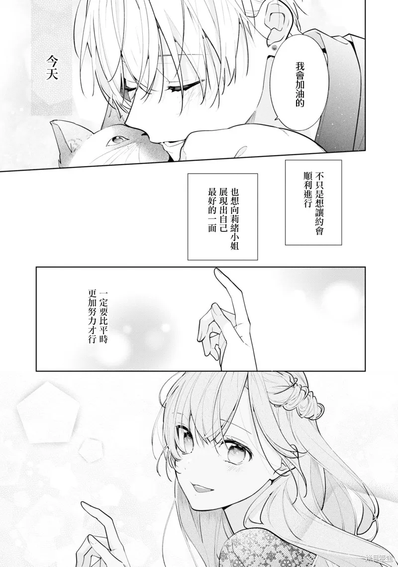 戀上朋友姐姐的男孩子,连载10.1,第3张