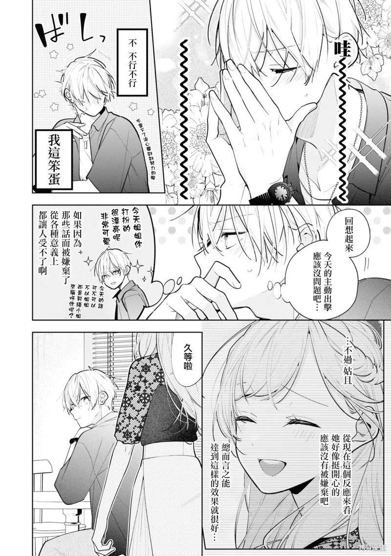 戀上朋友姐姐的男孩子,连载10.1,第4张