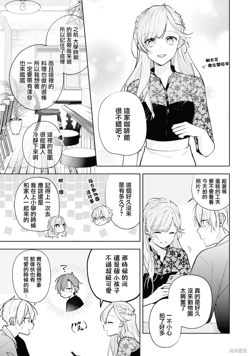 戀上朋友姐姐的男孩子,连载10.1,第5张