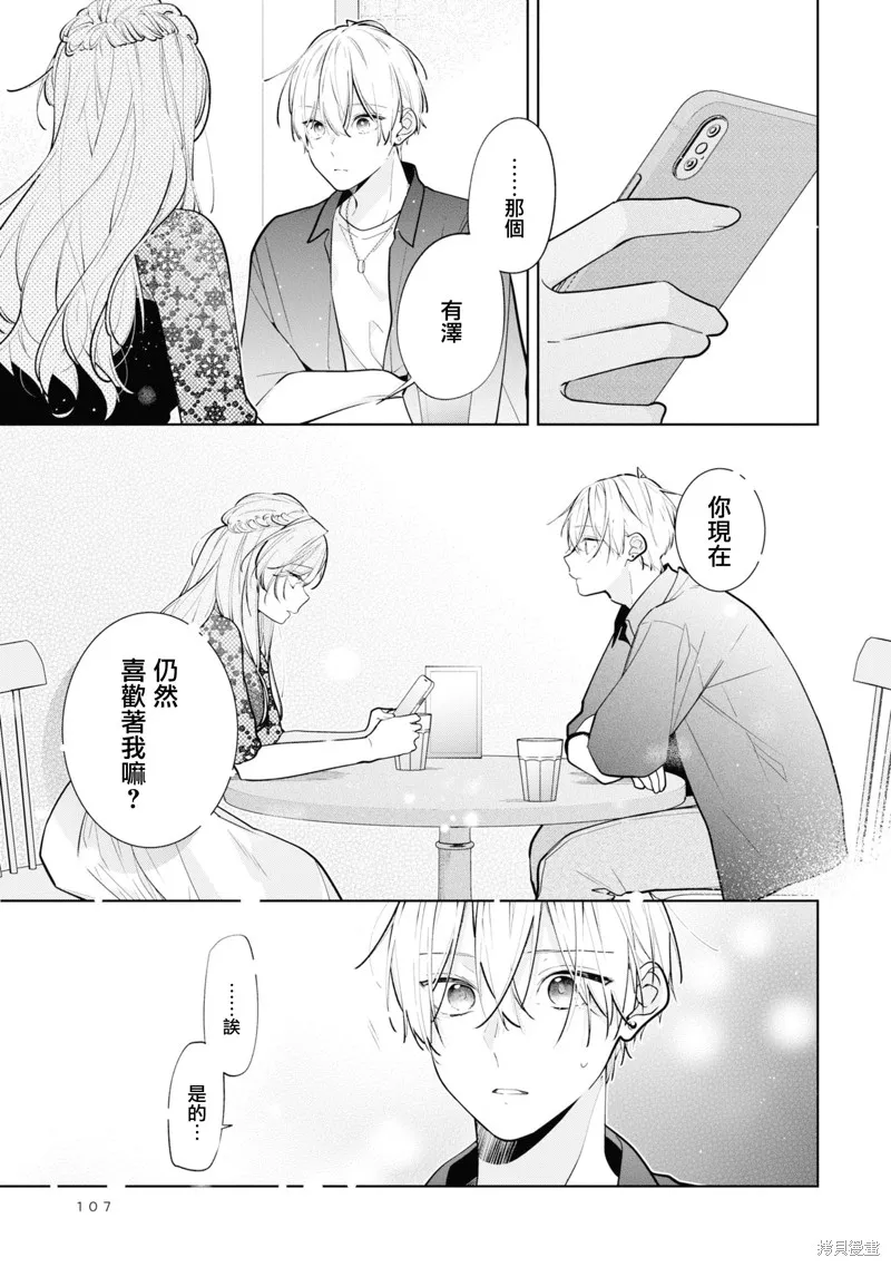 戀上朋友姐姐的男孩子,连载10.1,第9张
