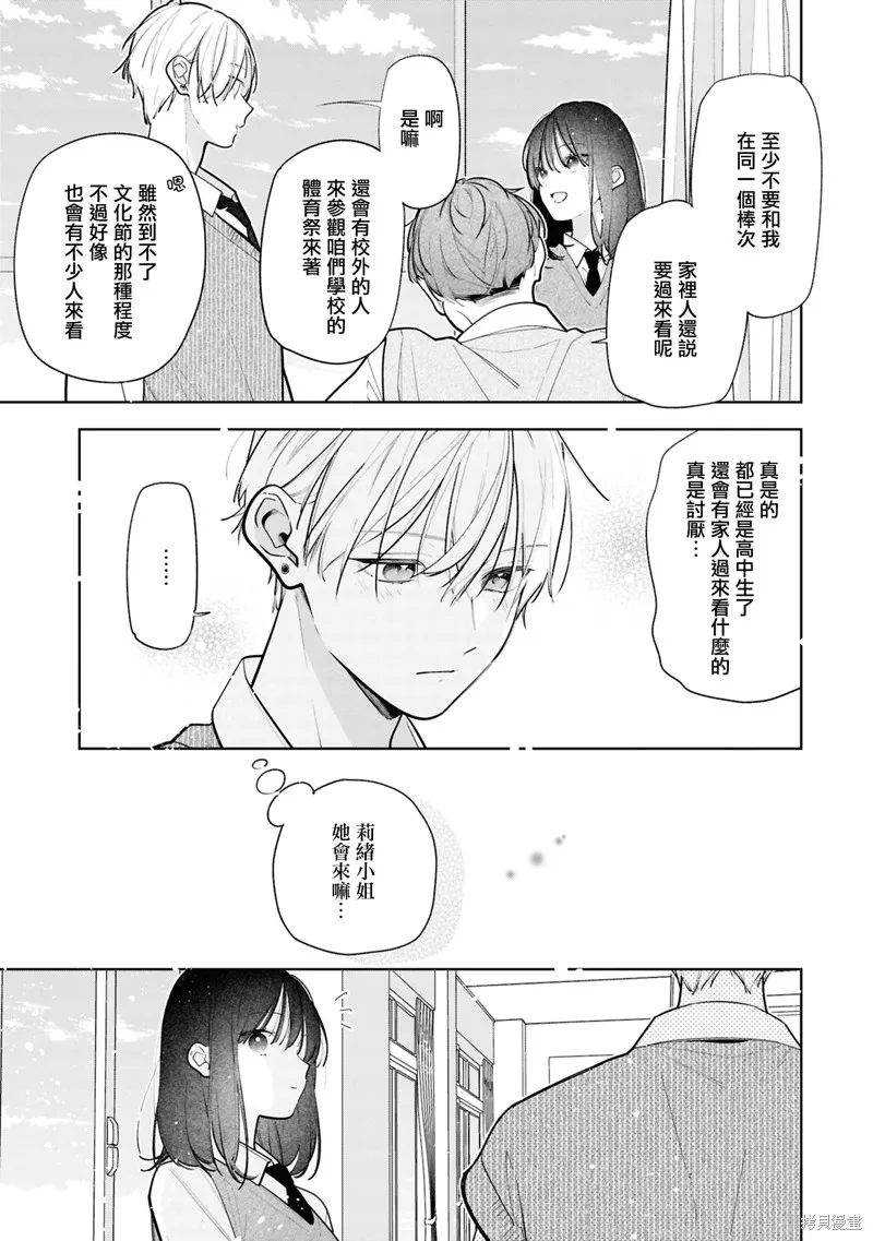 戀上朋友姐姐的男孩子,连载12.1,第10张