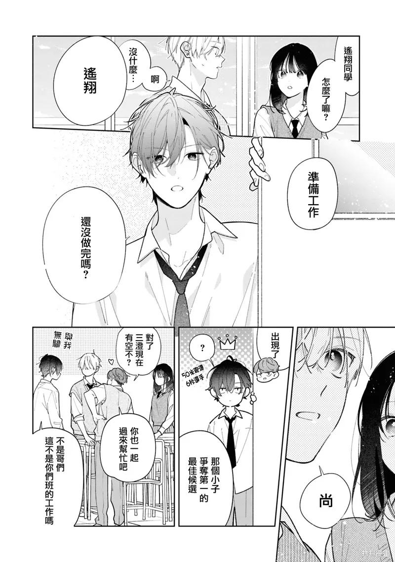 戀上朋友姐姐的男孩子,连载12.1,第11张