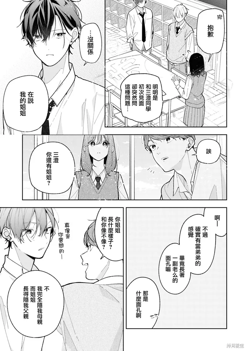 戀上朋友姐姐的男孩子,连载12.1,第14张