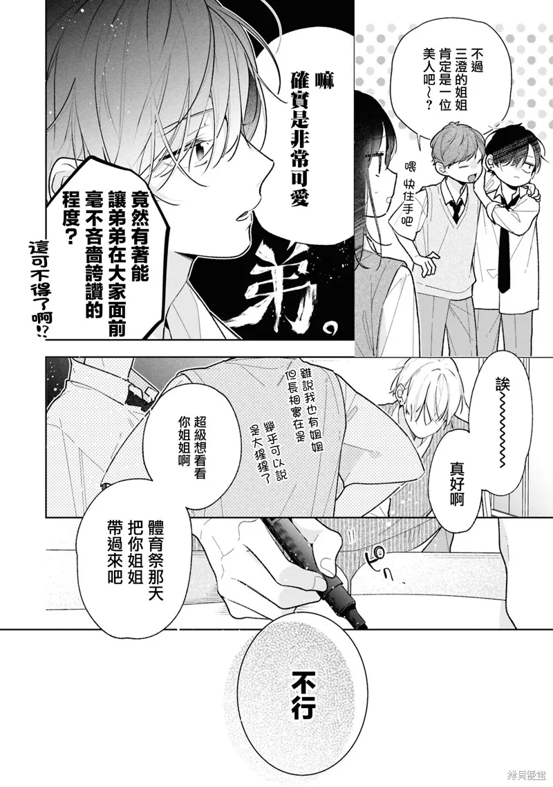 戀上朋友姐姐的男孩子,连载12.1,第15张