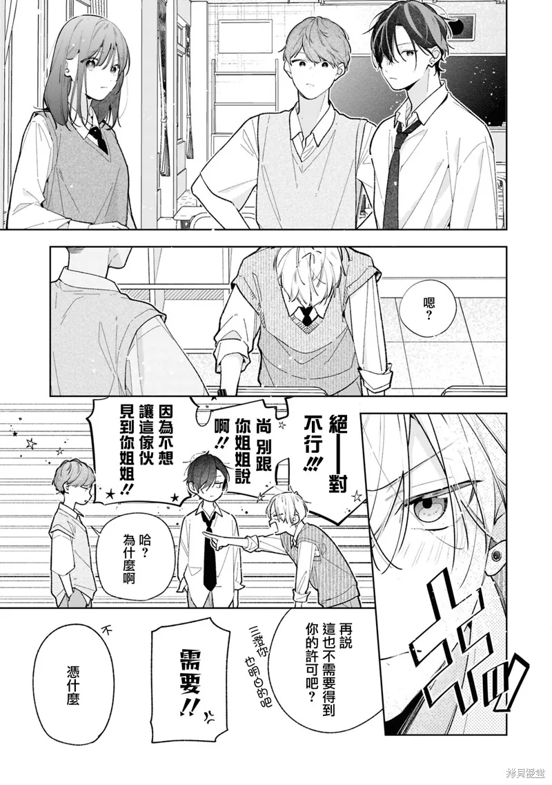 戀上朋友姐姐的男孩子,连载12.1,第16张
