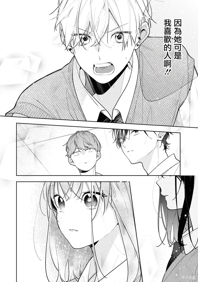 戀上朋友姐姐的男孩子,连载12.1,第17张