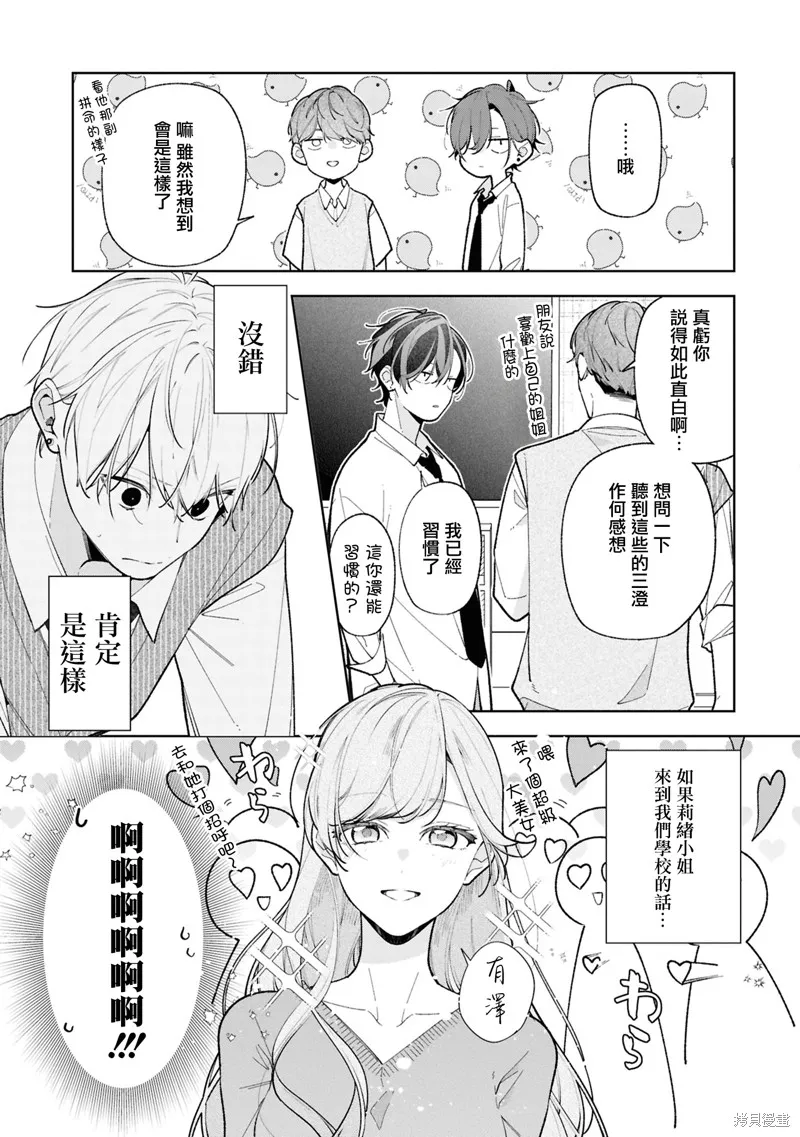 戀上朋友姐姐的男孩子,连载12.1,第18张