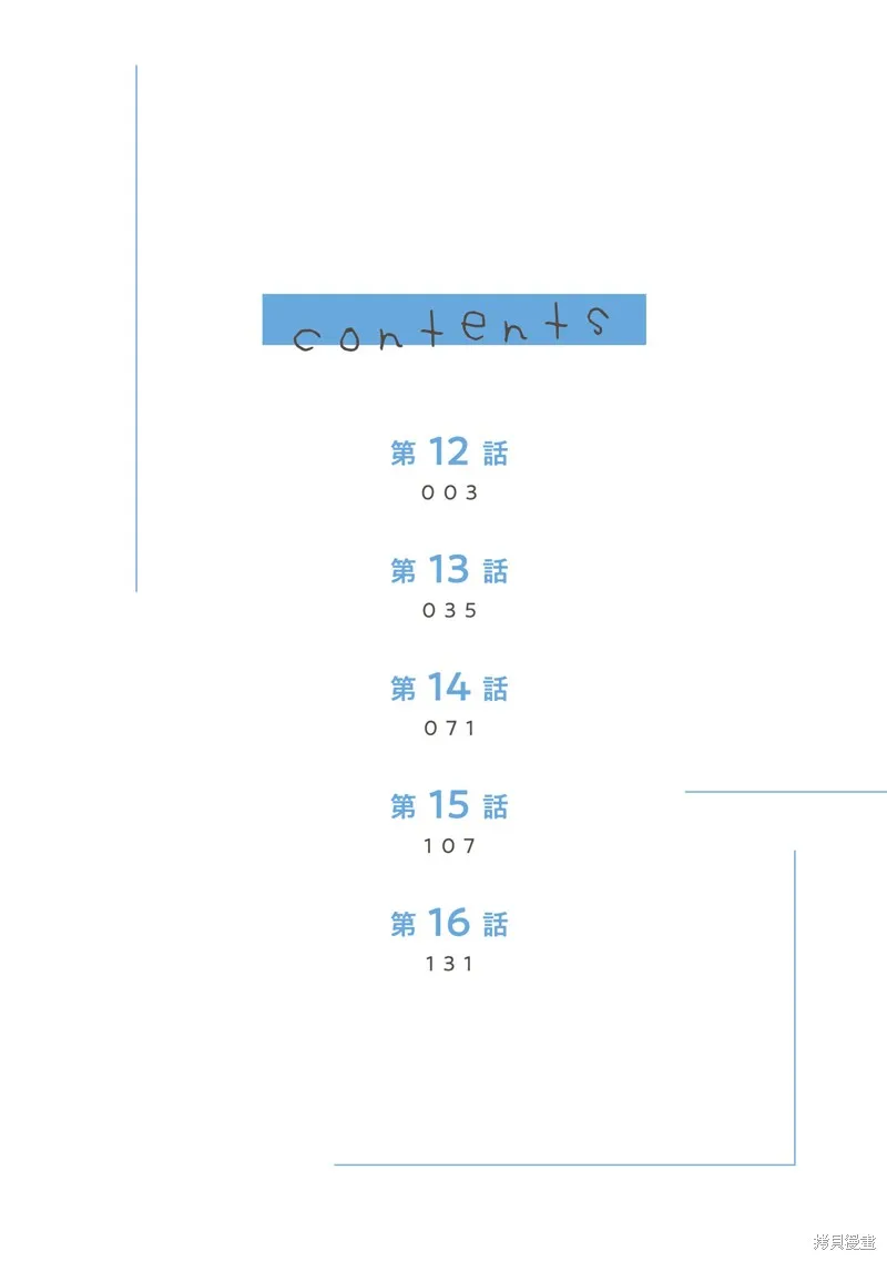 戀上朋友姐姐的男孩子,连载12.1,第3张