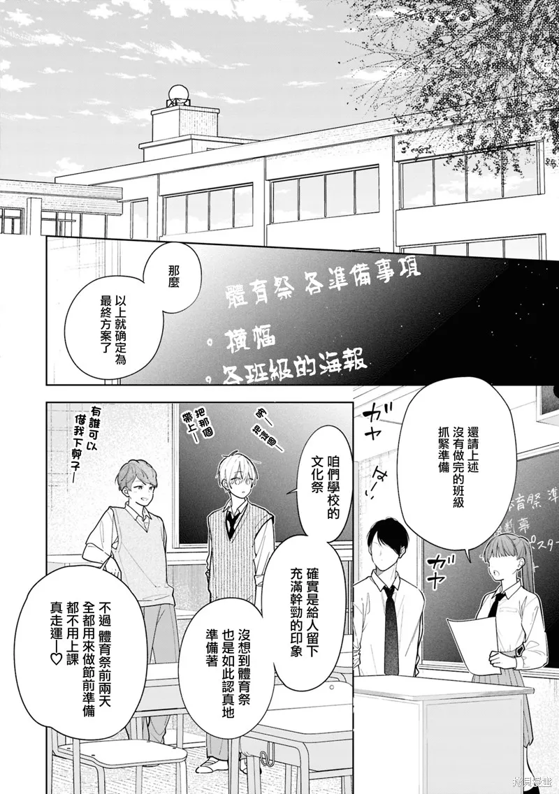 戀上朋友姐姐的男孩子,连载12.1,第5张