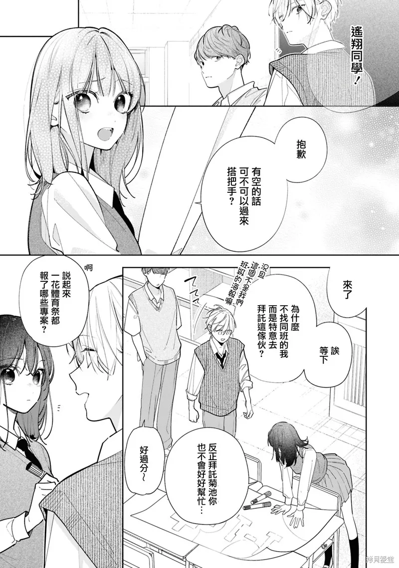 戀上朋友姐姐的男孩子,连载12.1,第6张