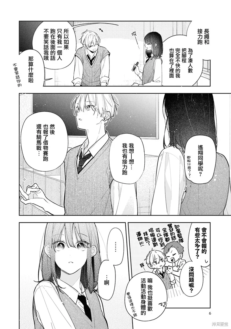戀上朋友姐姐的男孩子,连载12.1,第7张