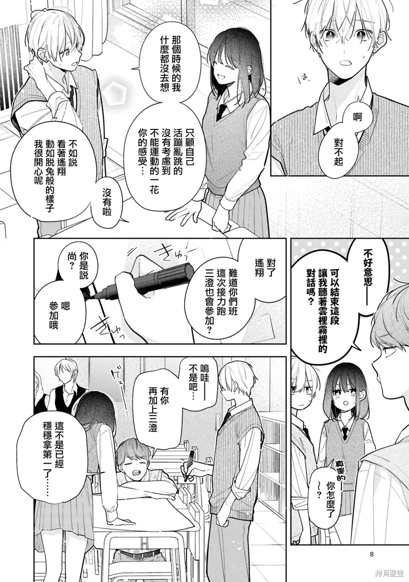 戀上朋友姐姐的男孩子,连载12.1,第9张