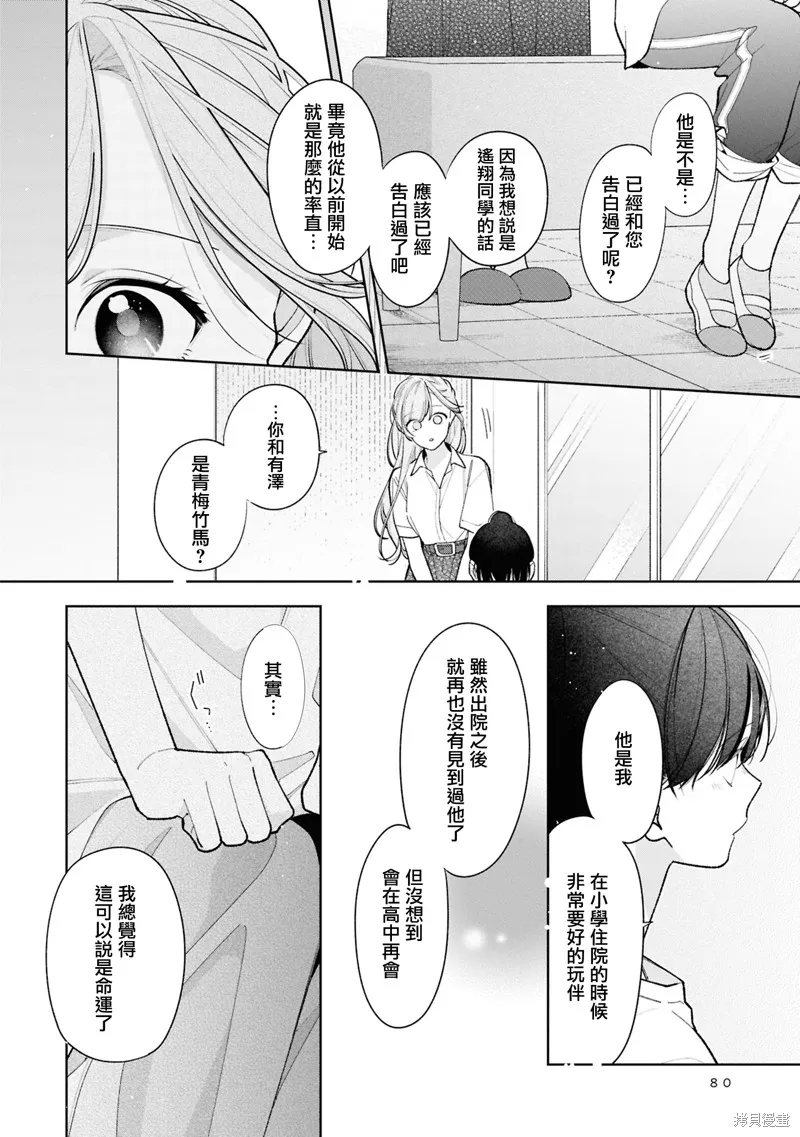 戀上朋友姐姐的男孩子,連載14.1,第10张