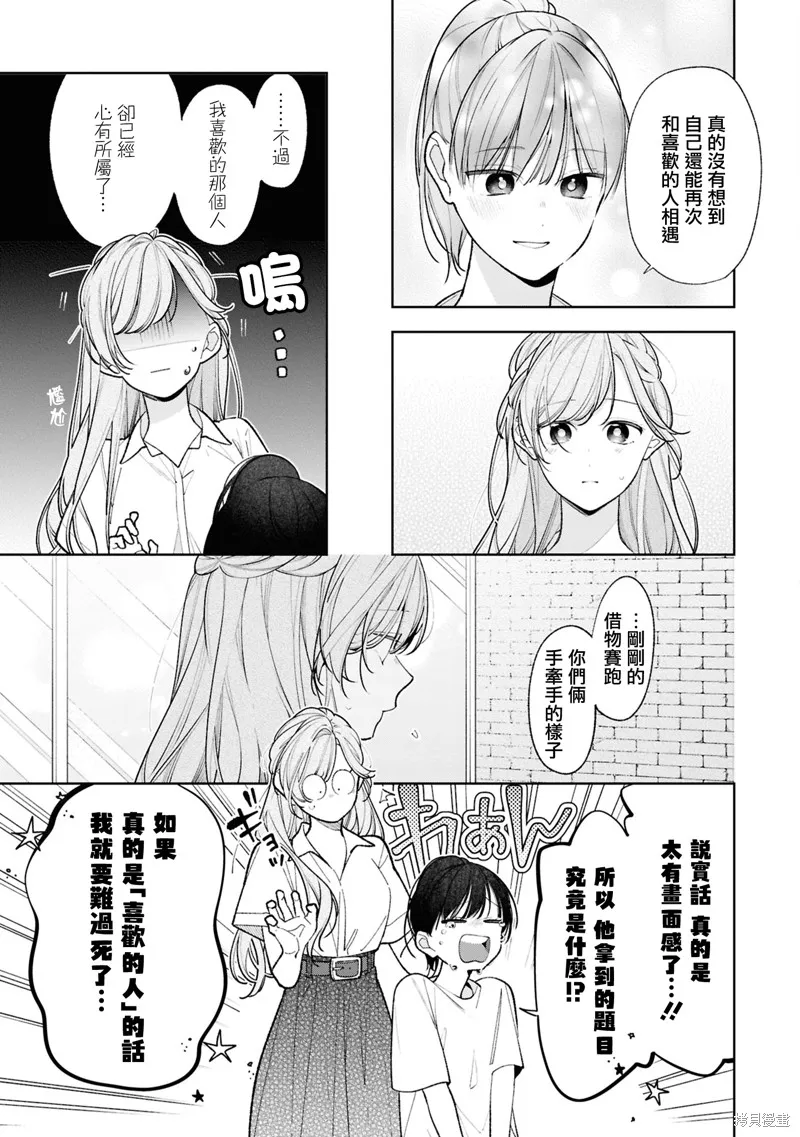 戀上朋友姐姐的男孩子,連載14.1,第11张
