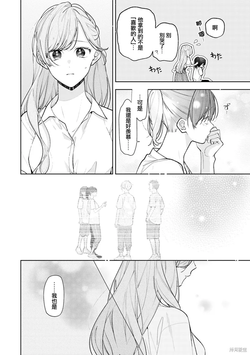 戀上朋友姐姐的男孩子,連載14.1,第12张