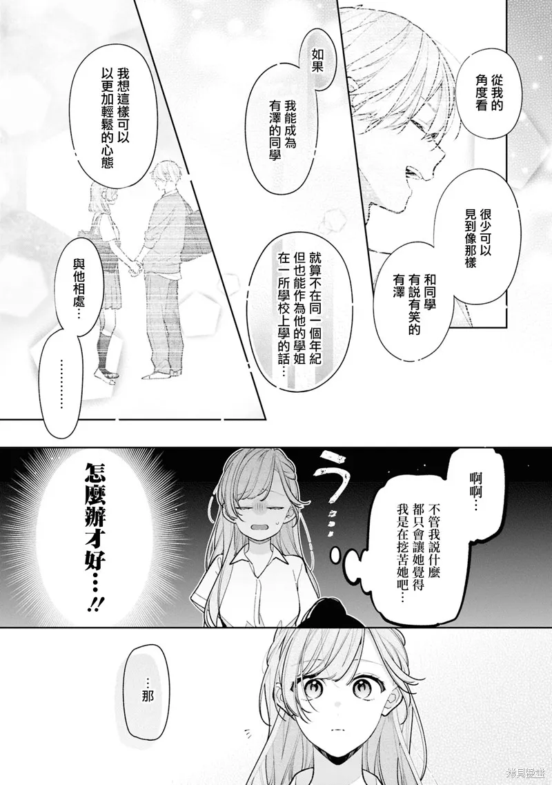 戀上朋友姐姐的男孩子,連載14.1,第13张