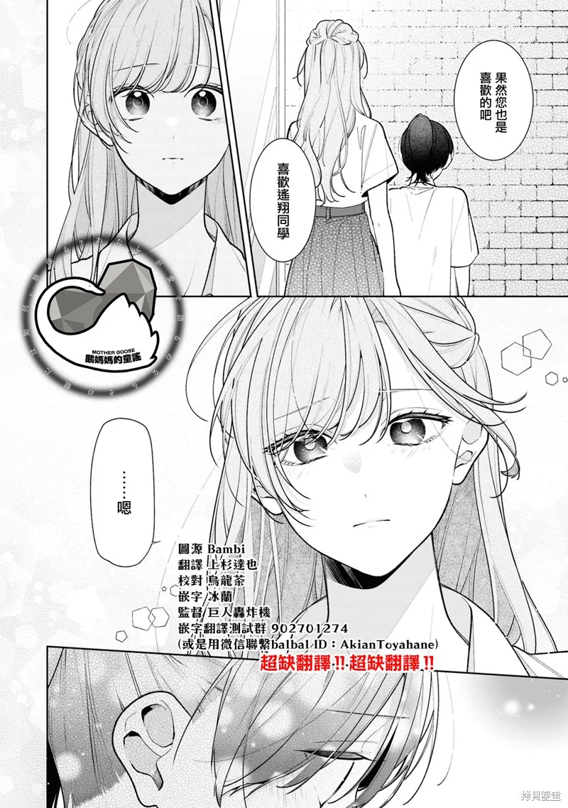 戀上朋友姐姐的男孩子,連載14.1,第14张