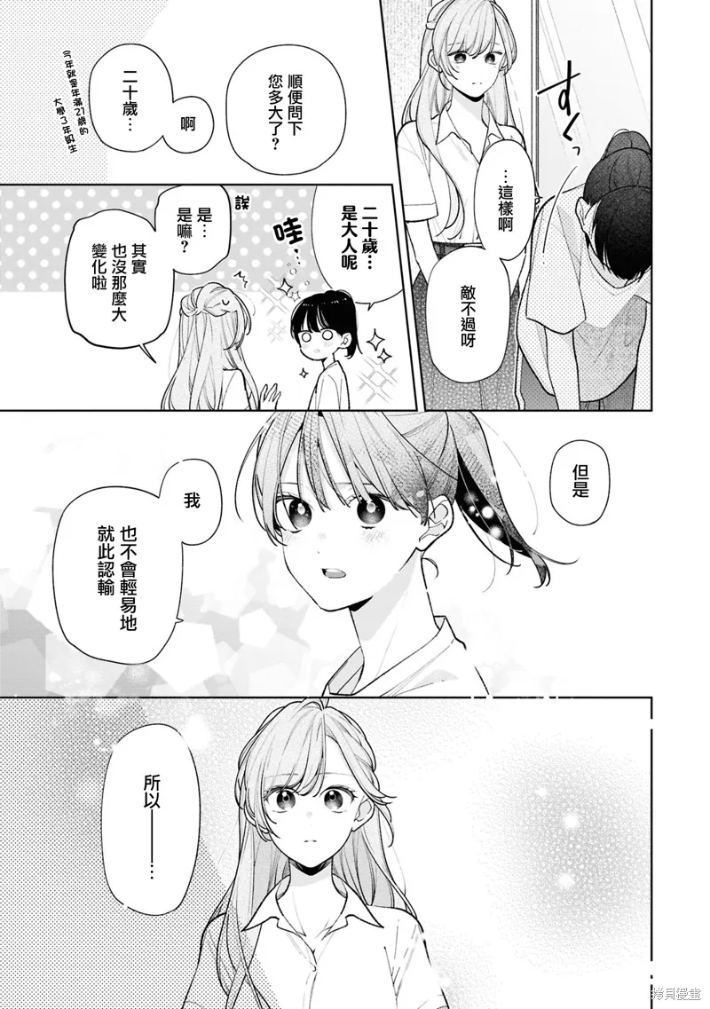 戀上朋友姐姐的男孩子,連載14.1,第15张
