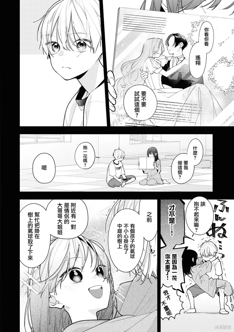 戀上朋友姐姐的男孩子,連載14.1,第2张