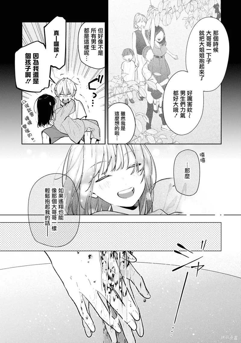 戀上朋友姐姐的男孩子,連載14.1,第3张
