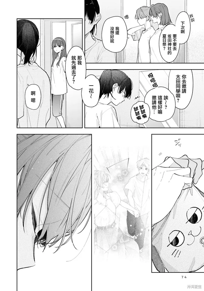 戀上朋友姐姐的男孩子,連載14.1,第4张