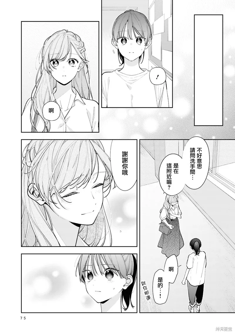 戀上朋友姐姐的男孩子,連載14.1,第5张