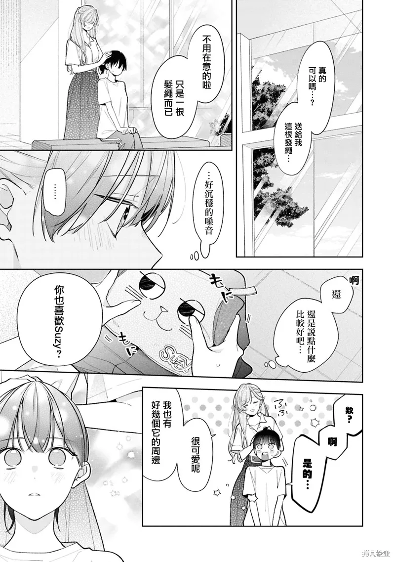 戀上朋友姐姐的男孩子,連載14.1,第7张