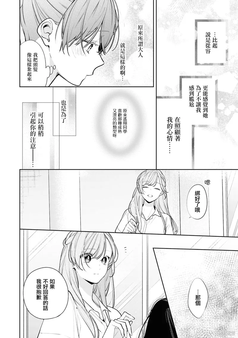 戀上朋友姐姐的男孩子,連載14.1,第8张