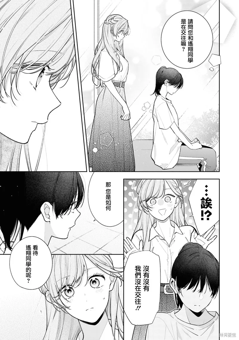 戀上朋友姐姐的男孩子,連載14.1,第9张