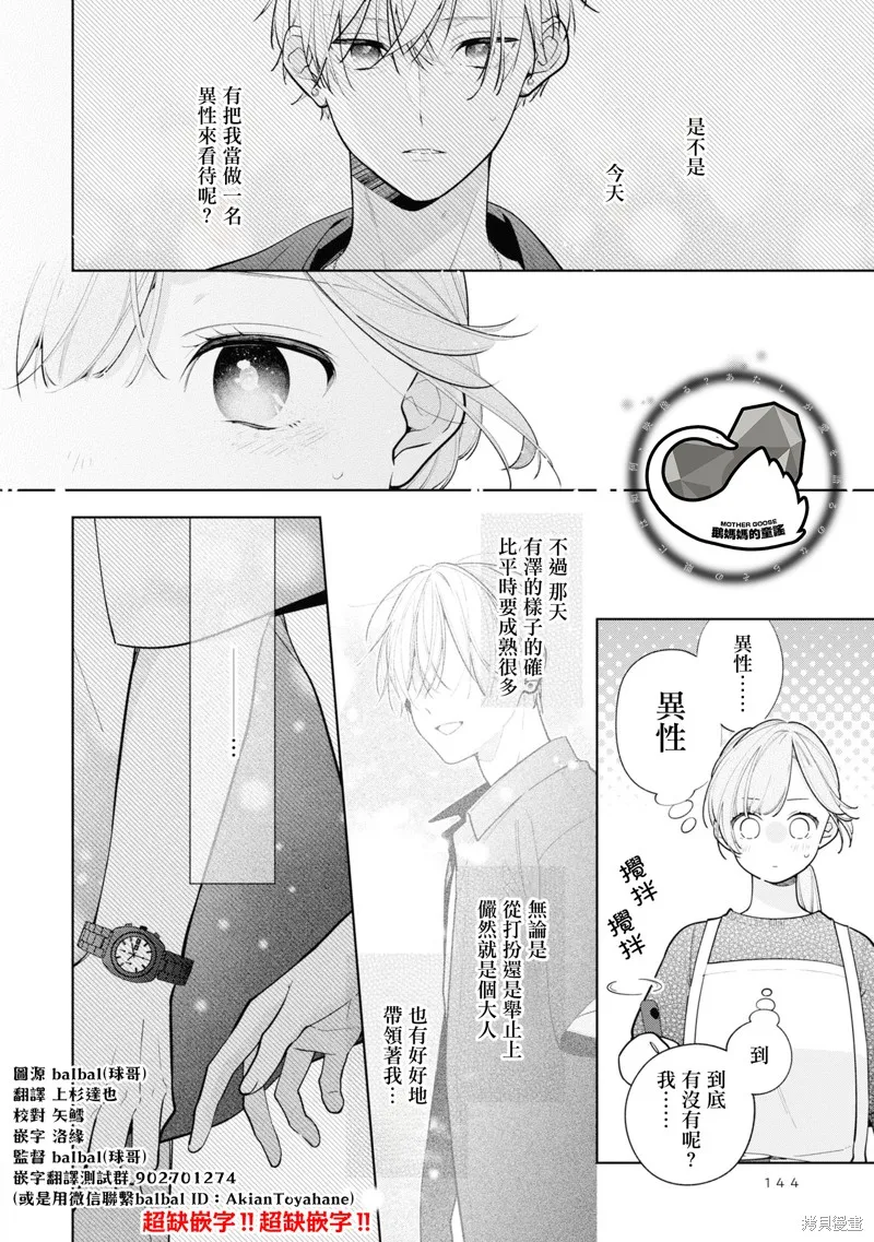 戀上朋友姐姐的男孩子,连载11.2,第1张