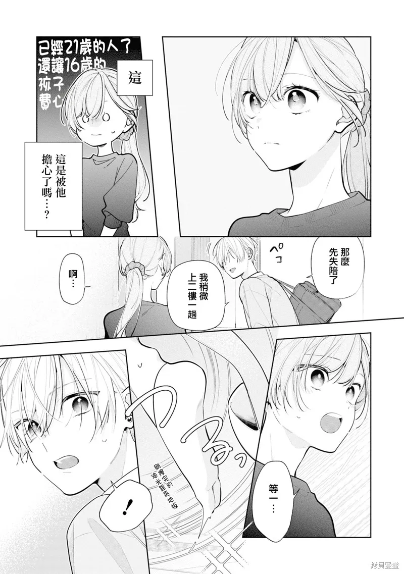 戀上朋友姐姐的男孩子,连载11.2,第10张