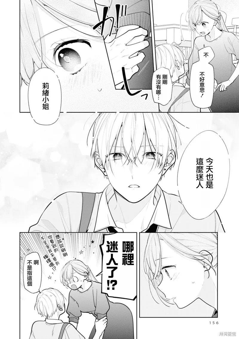 戀上朋友姐姐的男孩子,连载11.2,第13张