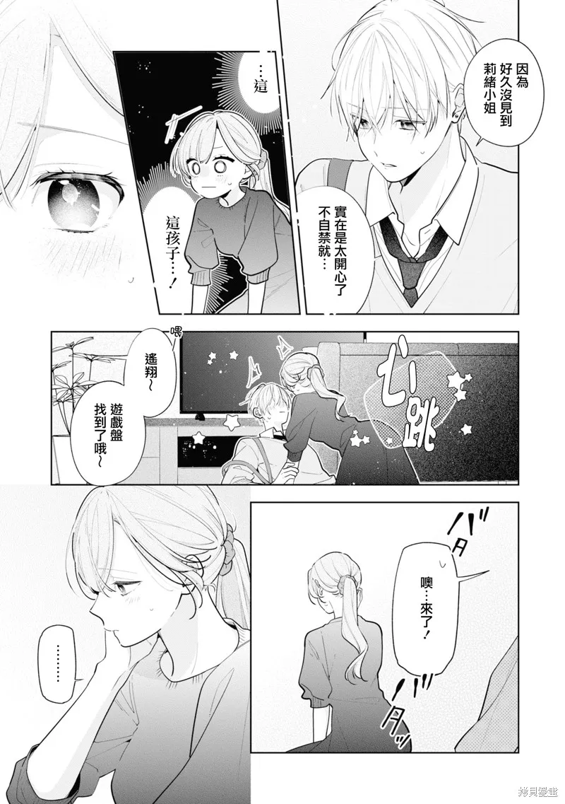 戀上朋友姐姐的男孩子,连载11.2,第14张