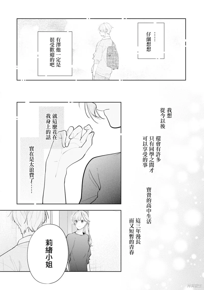 戀上朋友姐姐的男孩子,连载11.2,第15张