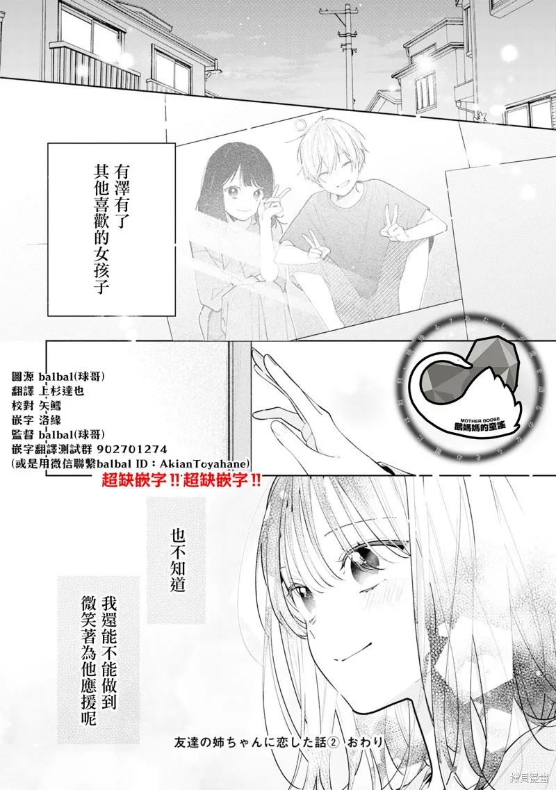 戀上朋友姐姐的男孩子,连载11.2,第17张