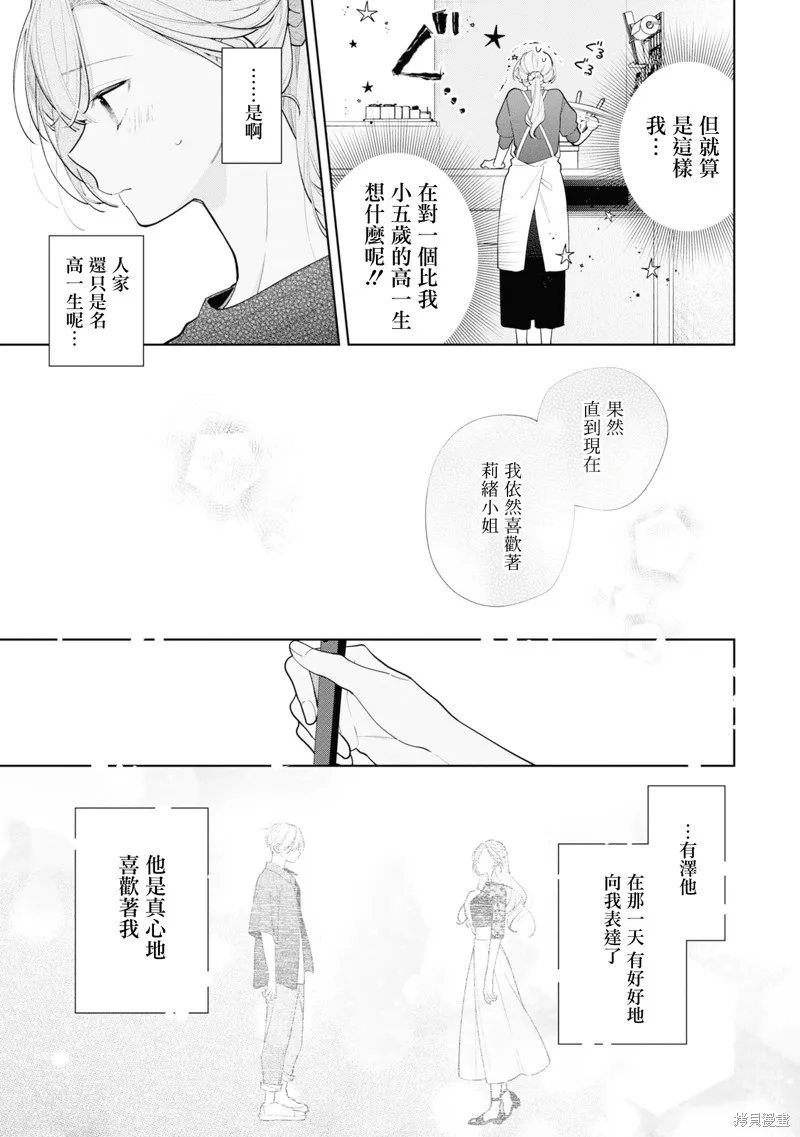 戀上朋友姐姐的男孩子,连载11.2,第2张