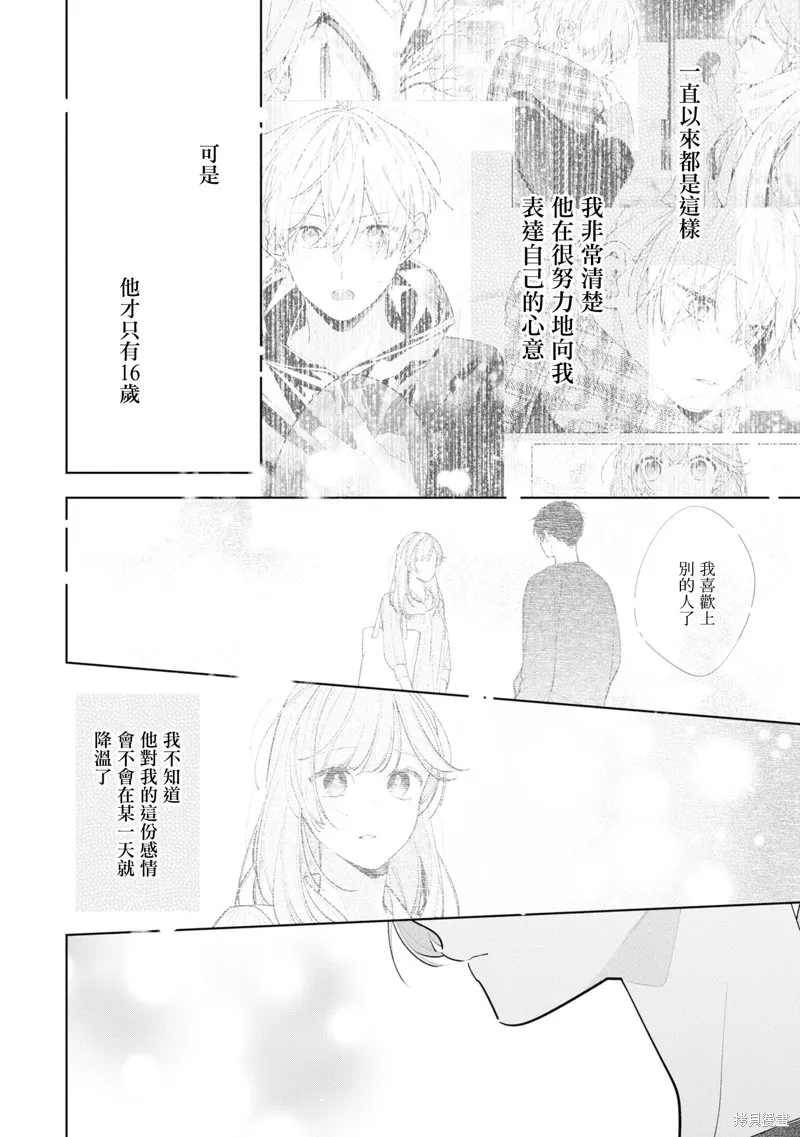 戀上朋友姐姐的男孩子,连载11.2,第3张