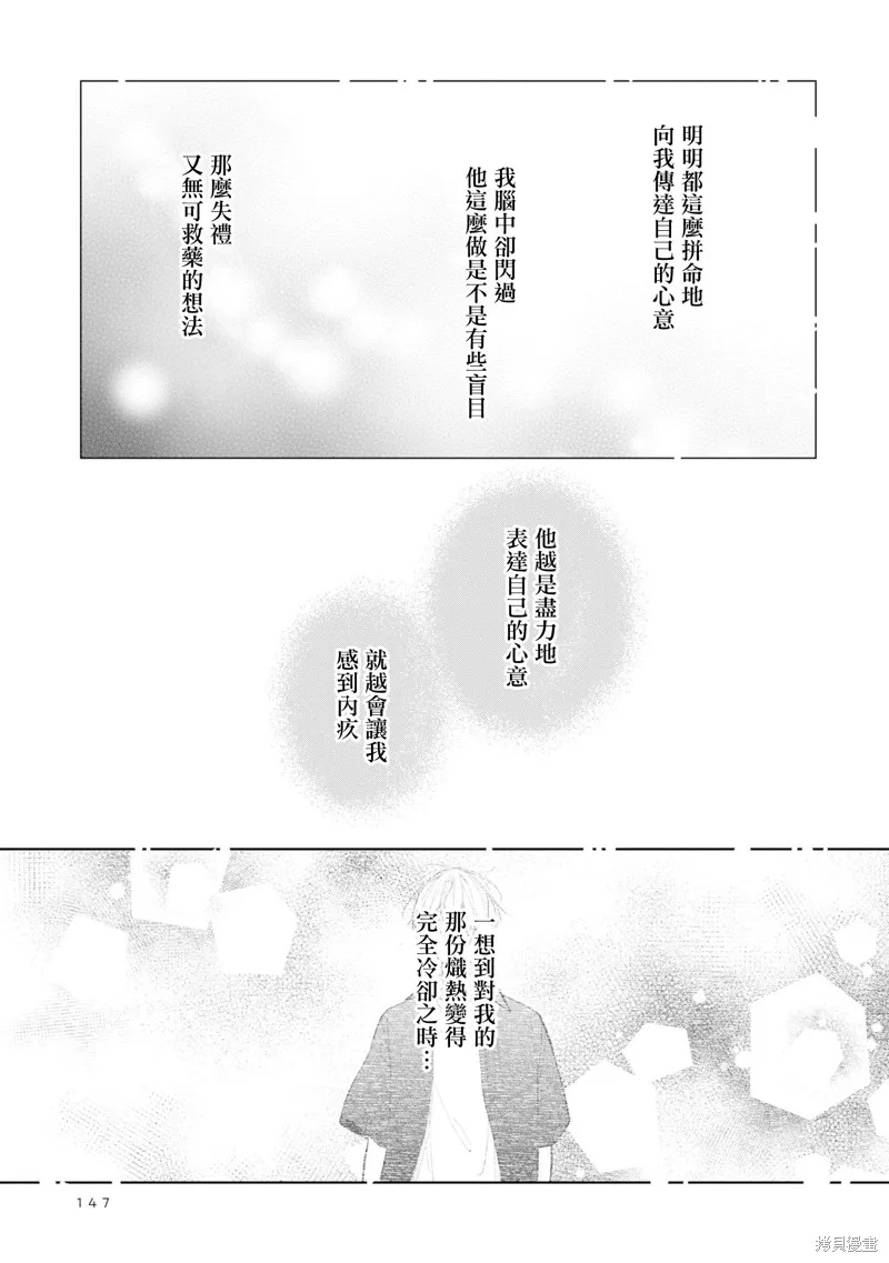戀上朋友姐姐的男孩子,连载11.2,第4张