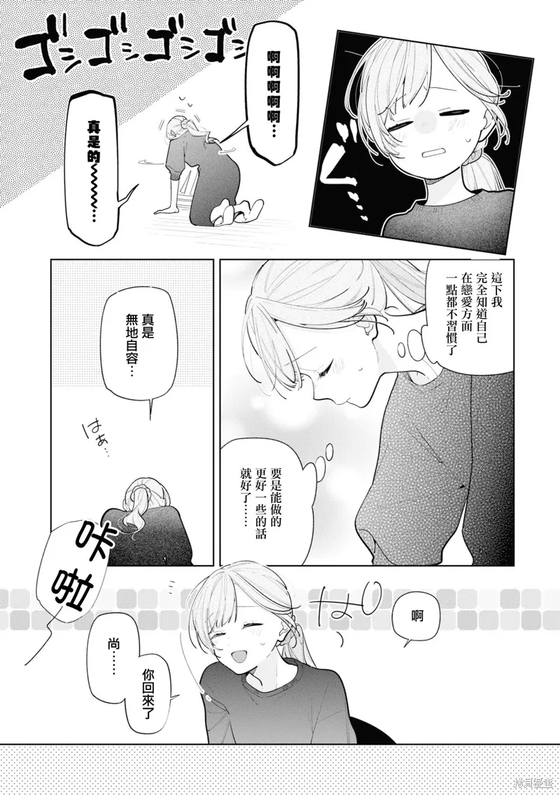戀上朋友姐姐的男孩子,连载11.2,第6张