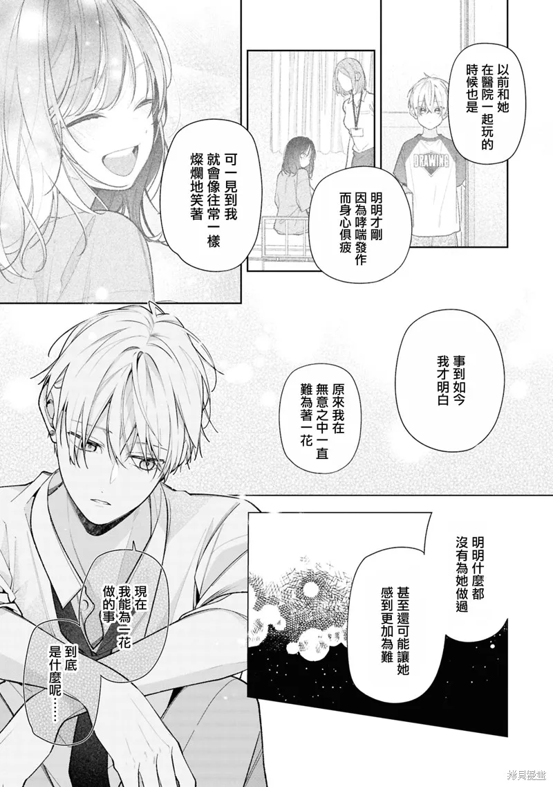 戀上朋友姐姐的男孩子,連載15.1,第11张