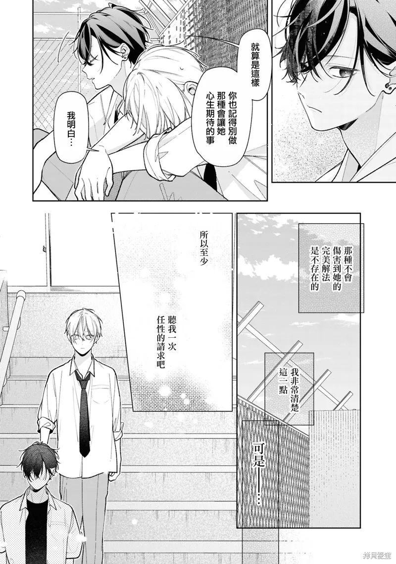 戀上朋友姐姐的男孩子,連載15.1,第12张