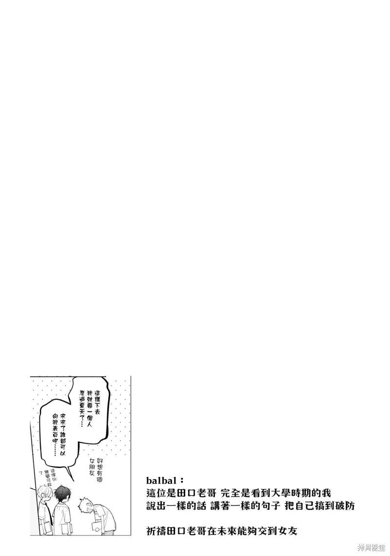 戀上朋友姐姐的男孩子,連載15.1,第14张