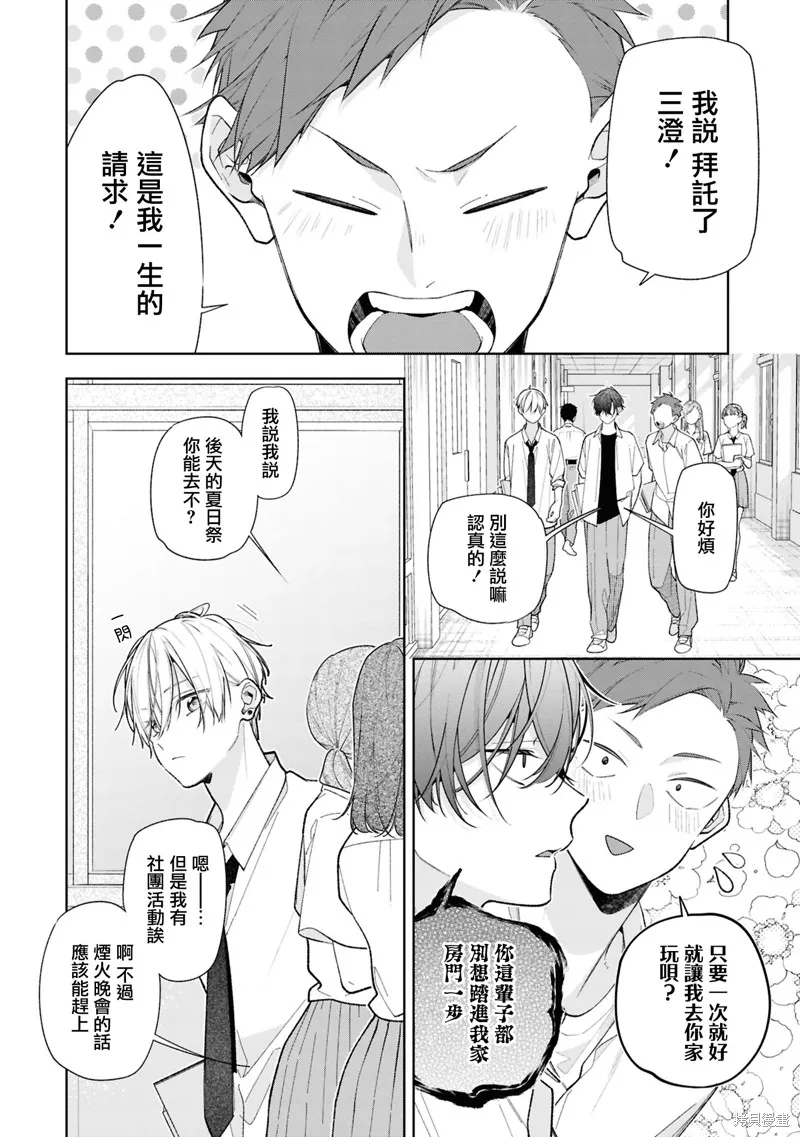 戀上朋友姐姐的男孩子,連載15.1,第2张